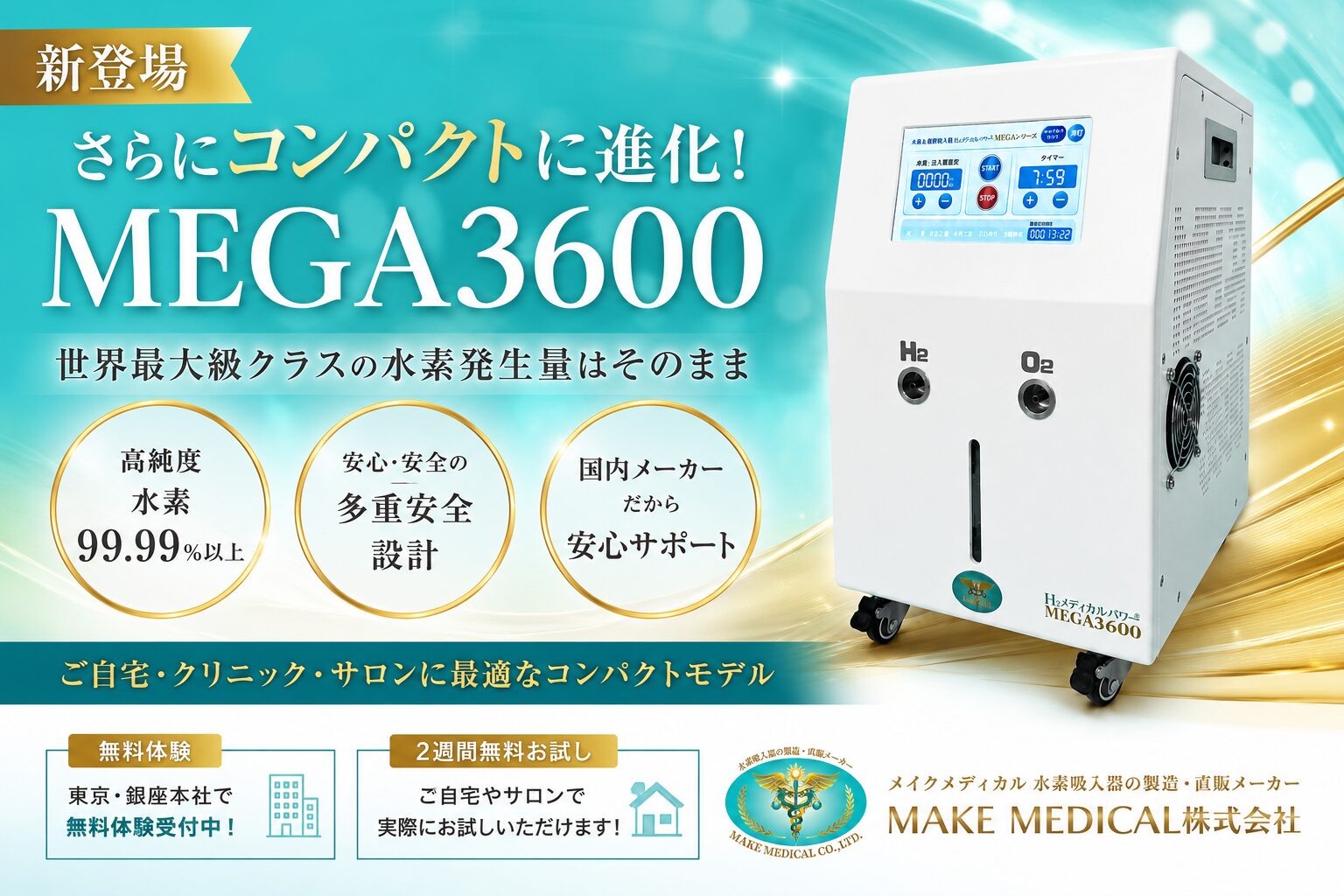 MEGA3600 水素生成器 99.9% 水素吸入器│H2メディカルパワーⓇ│【新登場】大人気│MEGA3600が