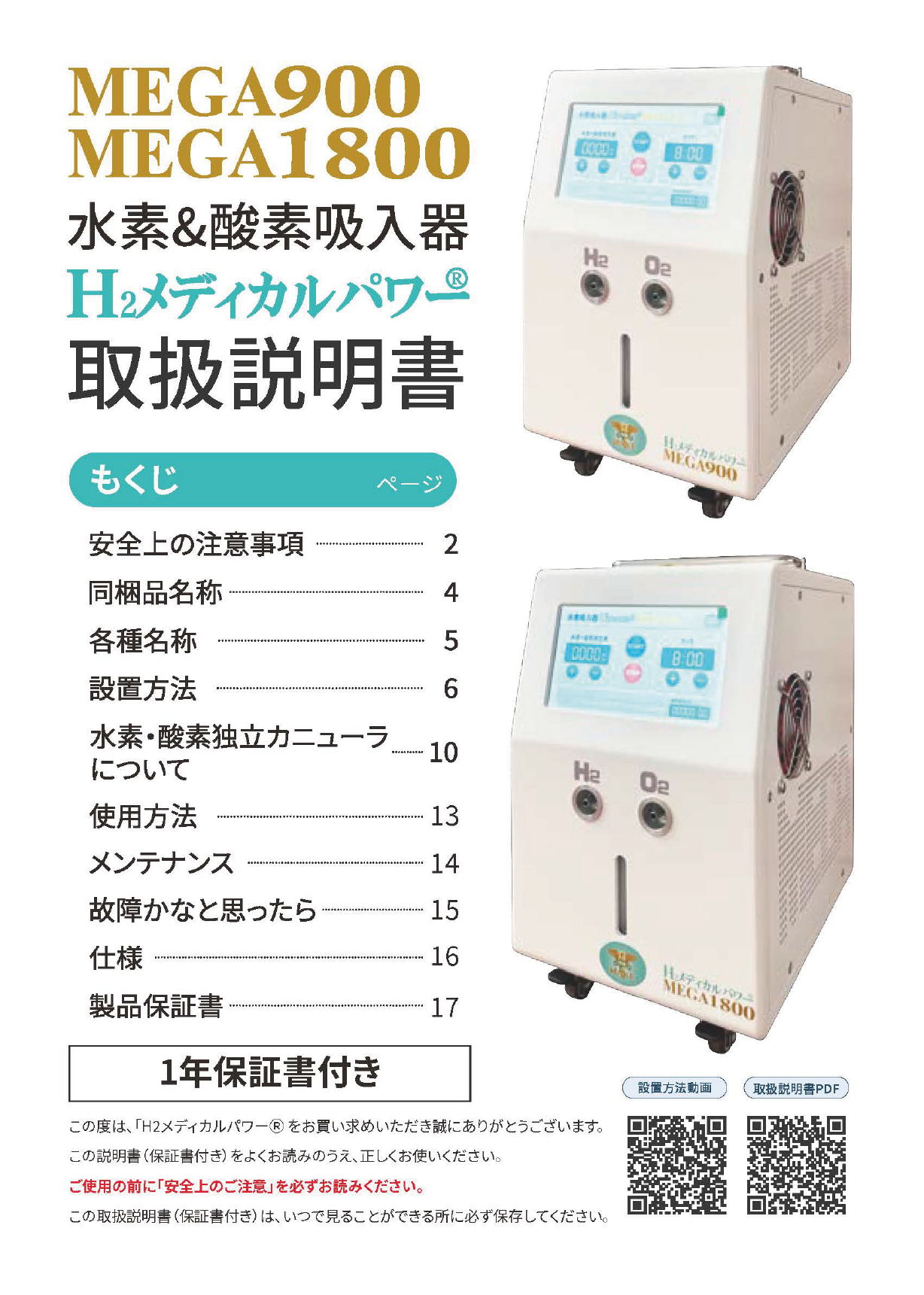 現行モデル MEGA900・MEGA1800