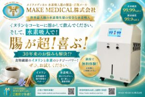 【世界最大級の水素発生量】イヌリン×水素吸入で腸内環境をサポート!毎日の健康習慣│水素吸入器 3 イヌリン 1 水素吸入器 イヌリン
