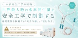 世界最大級の水素発生量!なぜ水素吸入器「H2メディカルパワーⓇ」は高濃度なのに圧倒的に安全なのか? 3 カニューラ カニューラ 安全