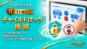 おすすめ│水素吸入器の選び方│最重要は安全性!確認すべき7つのポイントと11個の安全機能 11 Child lock mechanism Child lock mechanism│チャイルドロック機構│水素吸入器│H2メディカルパワーⓇ