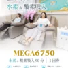 MEGA6750 水素・酸素吸入90分 1回券｜銀座 MAKE MEDICAL